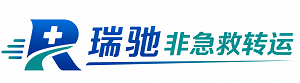 淄博瑞驰非急救转运｜病人出院长途护送服务